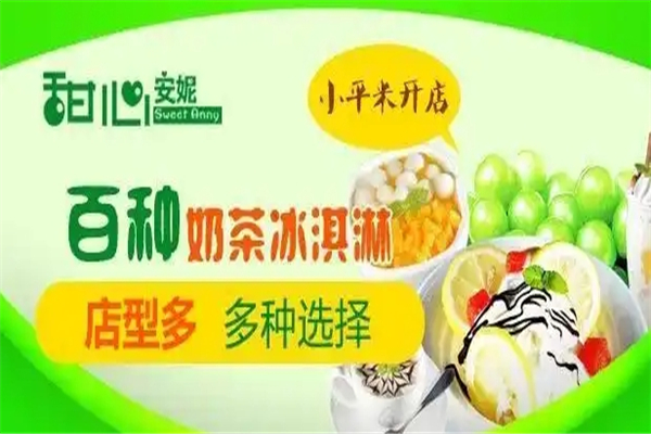甜心安妮奶茶