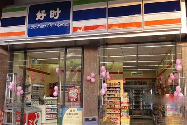 好时便利店
