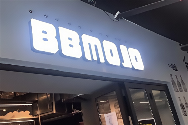 bbmojo汉堡