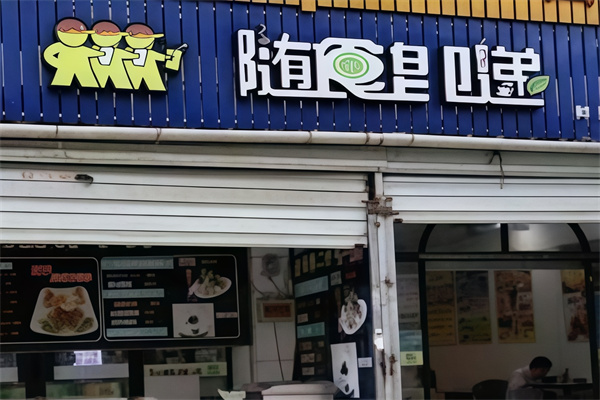 随食即递汉堡
