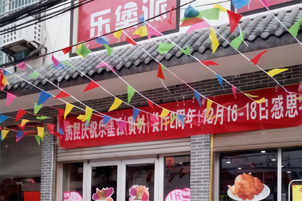 乐堡派汉堡