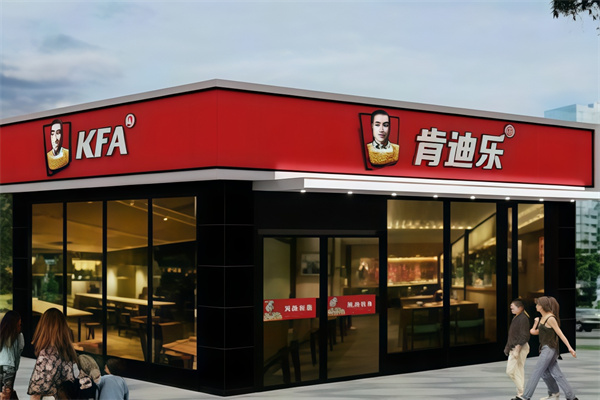 kfa肯迪乐汉堡 kfa肯迪乐汉堡