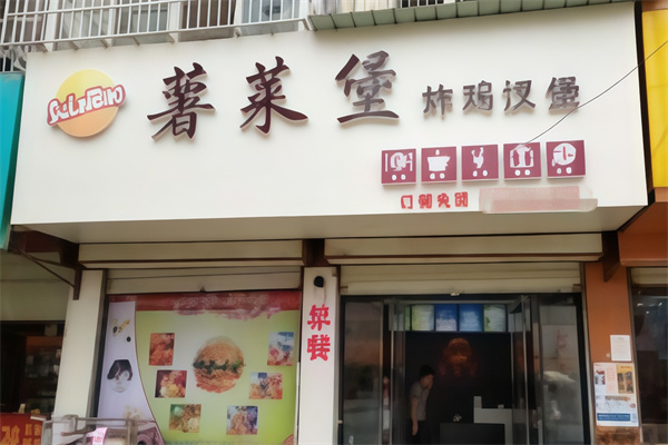 薯莱堡炸鸡汉堡