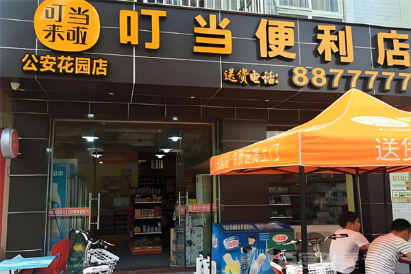 叮当便利店