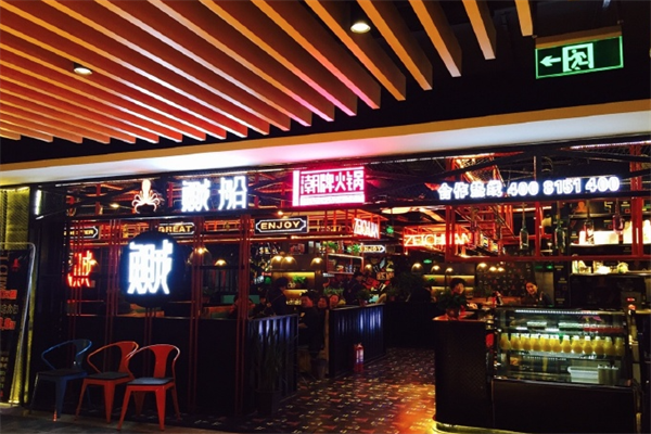 鱡船潮牌火锅