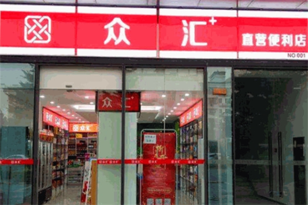 众汇加便利店