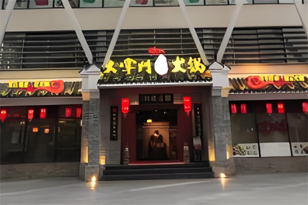大掌门秘宗火锅