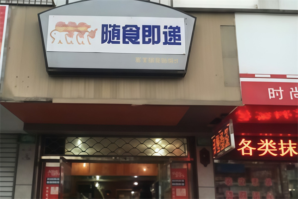 随食即递汉堡