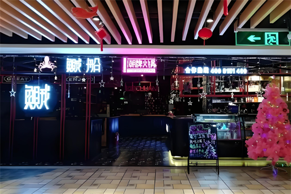 鱡船潮牌火锅
