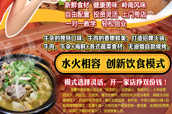 至膳牛香牛杂火锅