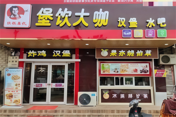 堡饮大咖汉堡 堡饮大咖汉堡