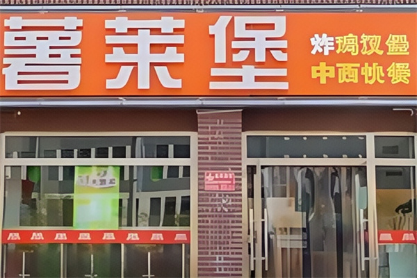 薯莱堡炸鸡汉堡