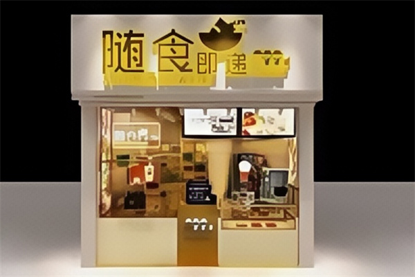 随食即递汉堡