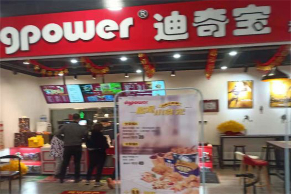 迪奇宝汉堡 迪奇宝汉堡