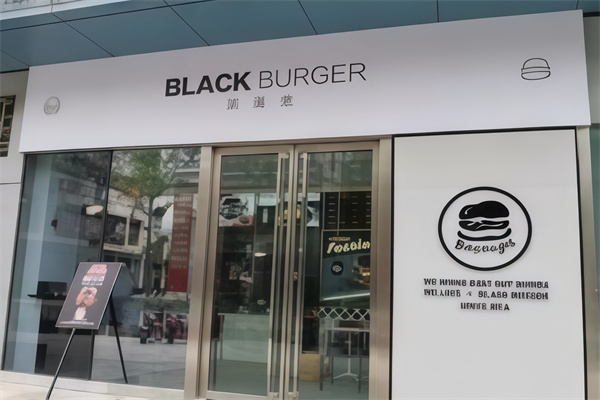 black burger黑汉堡