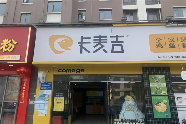 卡麦吉汉堡