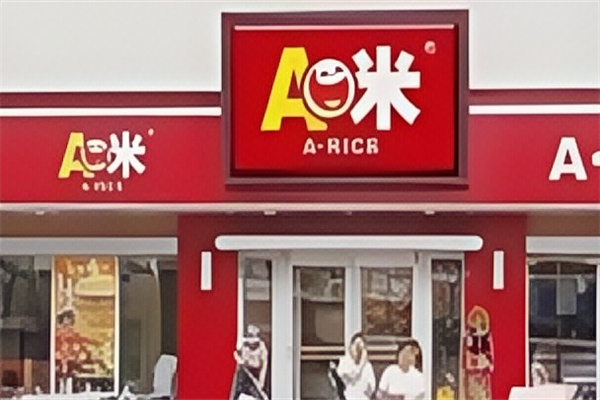 a米汉堡