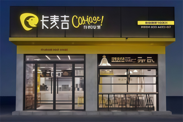 卡麦吉汉堡