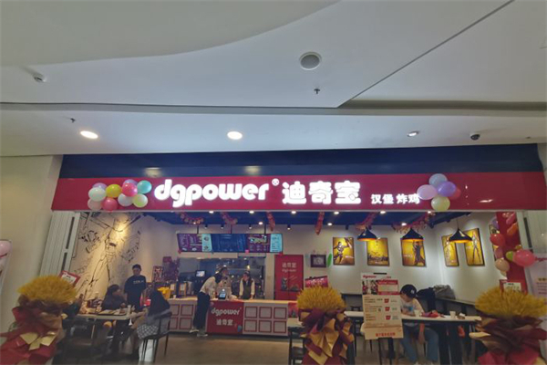 迪奇宝汉堡 迪奇宝汉堡