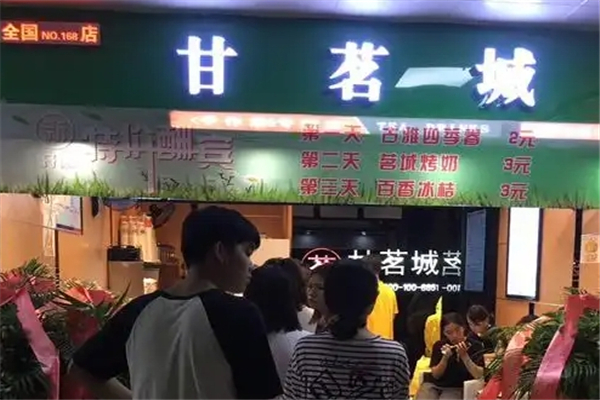甘茗城奶茶