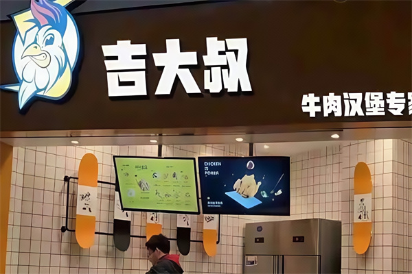 吉大叔牛肉汉堡