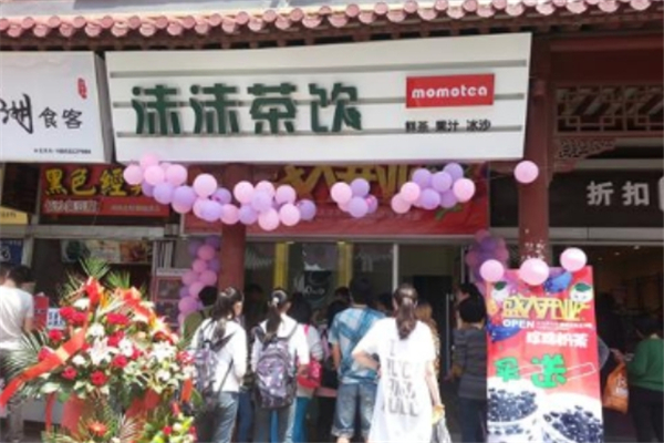 沫沫奶茶