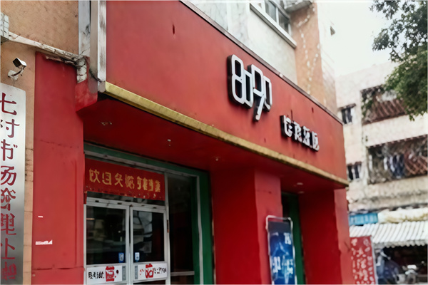 8090炸鸡汉堡
