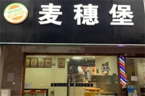 麦穗堡炸鸡汉堡