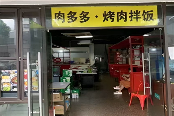 肉多多烤肉拌饭