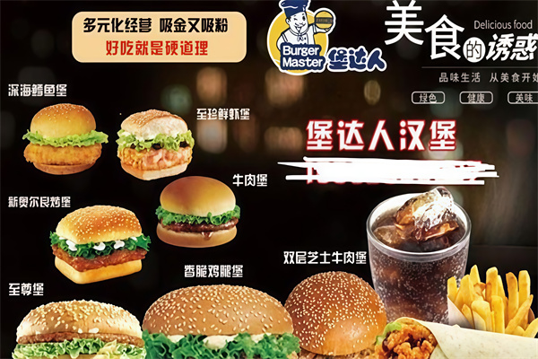 堡达人炸鸡汉堡