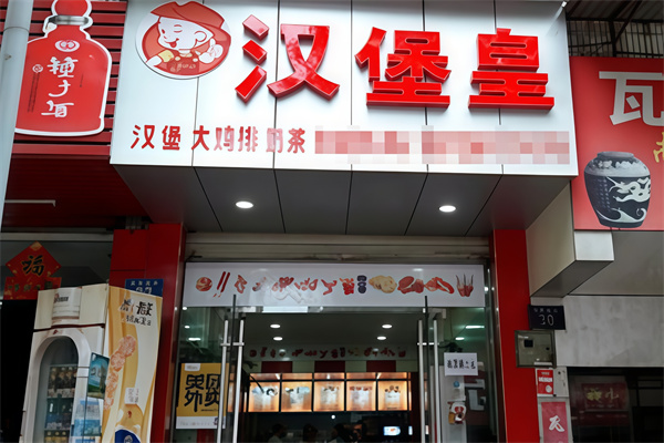 汉堡皇炸鸡汉堡