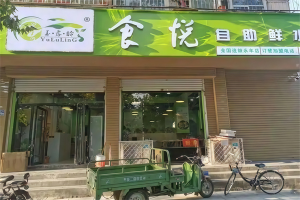食悦自助鲜水饺