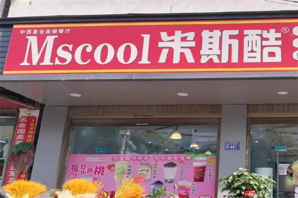 米斯酷汉堡