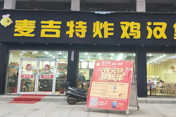 麦吉特炸鸡汉堡