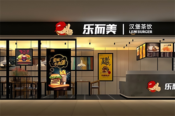 乐而美炸鸡汉堡