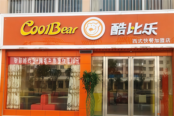 酷比乐汉堡