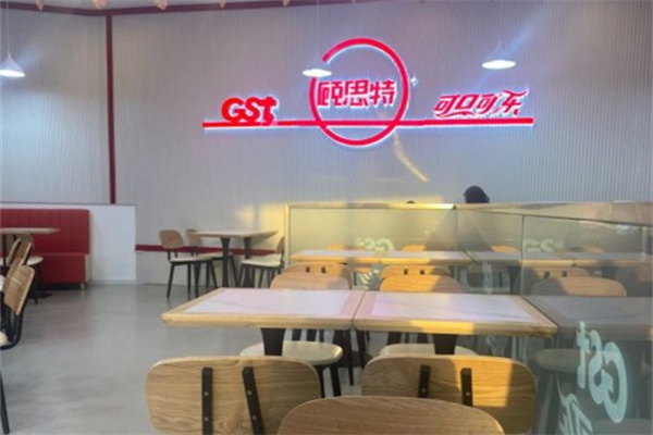 顾思特汉堡
