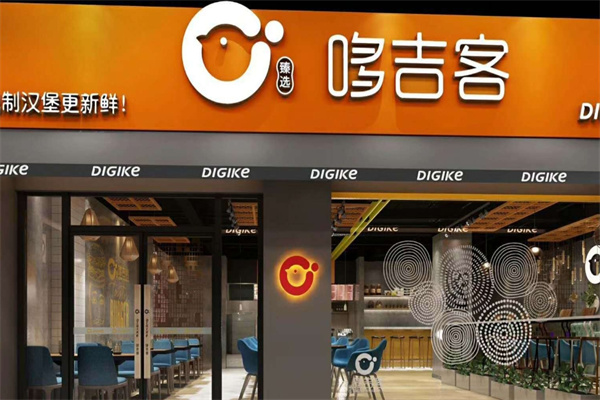 哆吉客汉堡店