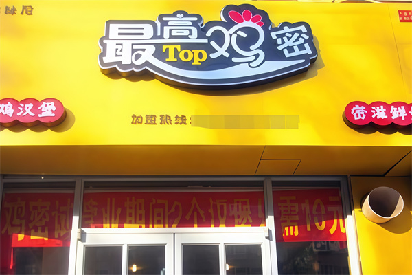 最高鸡密炸鸡汉堡