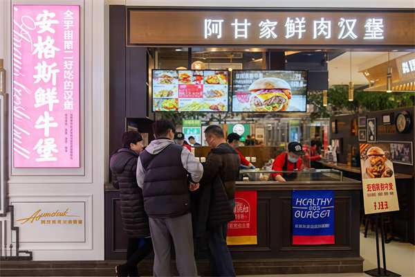 阿甘家鲜肉汉堡 阿甘家鲜肉汉堡
