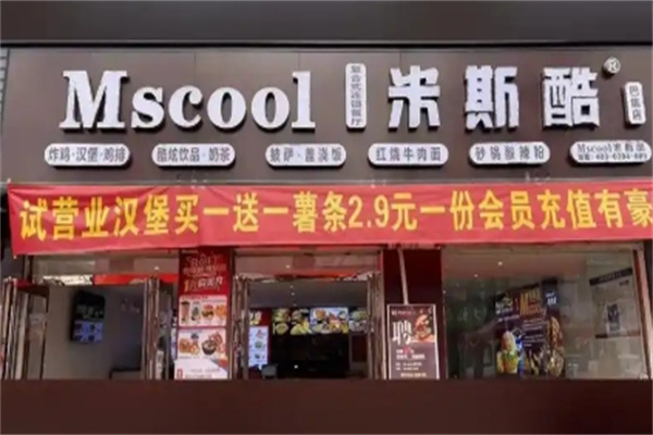 米斯酷汉堡