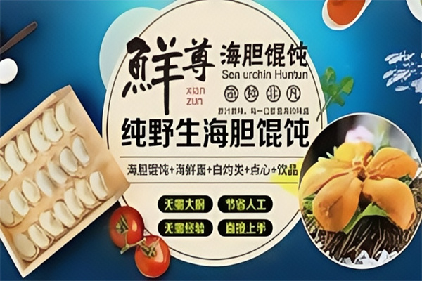 鲜尊海鲜馄饨