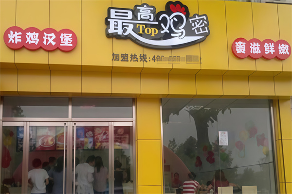 最高鸡密炸鸡汉堡