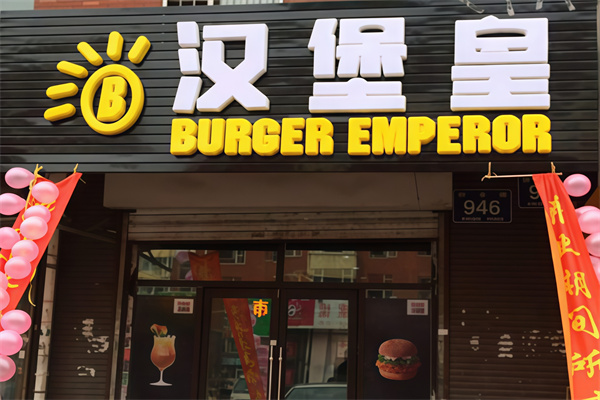 汉堡皇炸鸡汉堡
