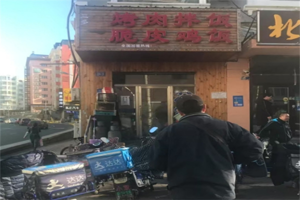 三多烤肉拌饭
