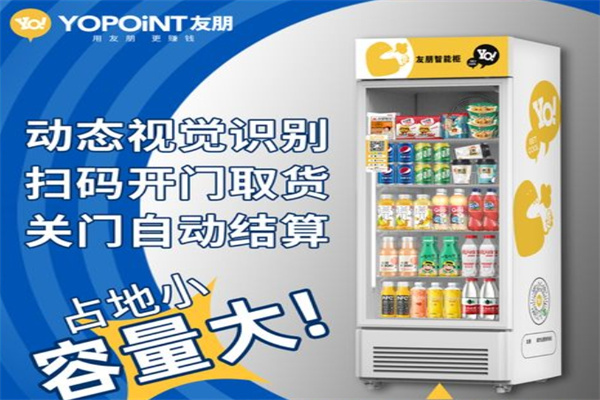 友朋自动售货机