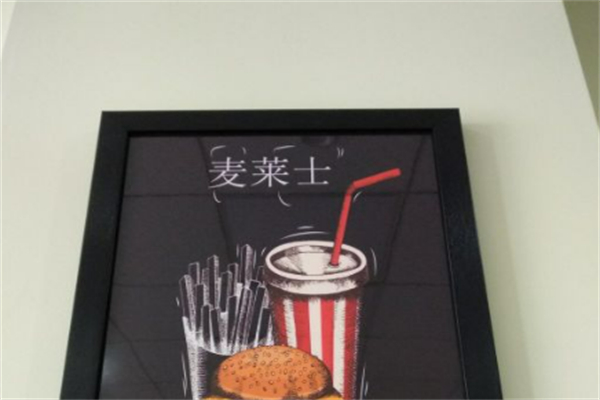 麦莱士汉堡