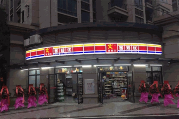 客知优便利店