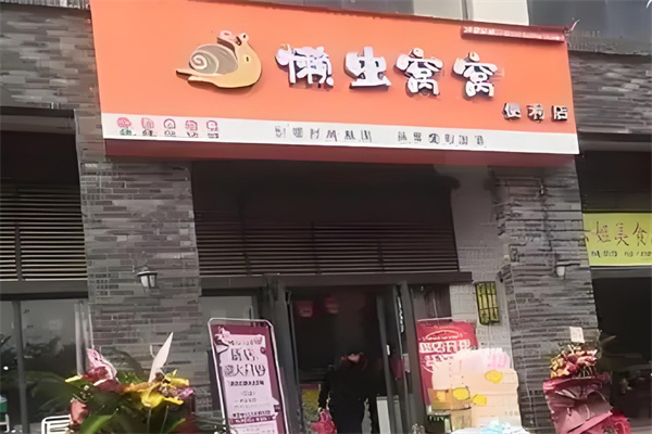 懒虫窝窝智能便利店