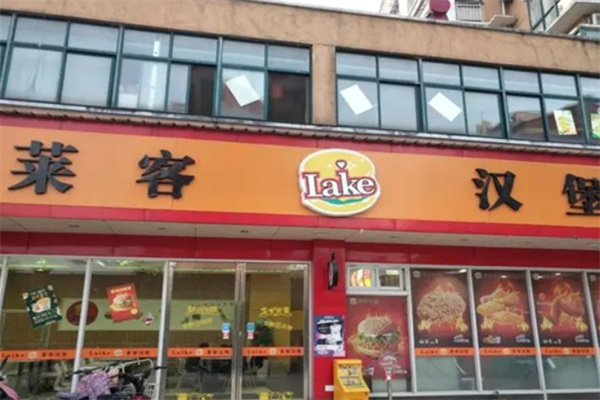 莱客汉堡